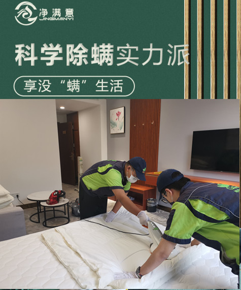 <b>格瑞樂環(huán)保：酒店客房殺菌除螨服務(wù)，提升住宿衛(wèi)生標(biāo)準(zhǔn)</b>