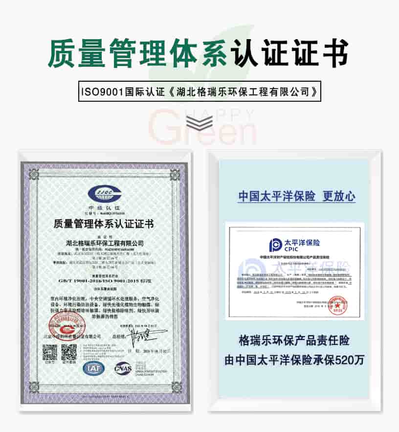 質量管理體系認證證書，ISO9001國際認證《湖北格瑞樂環(huán)保工程有限公司》，中國太平洋保險，更放心，格瑞樂環(huán)保產品責任險，由中國太平洋保險承保520萬
