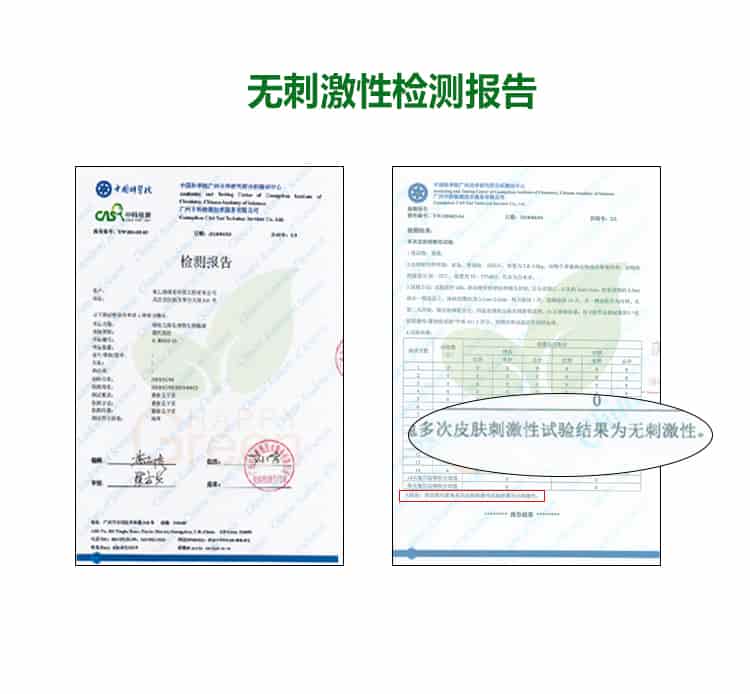 無刺激性檢測報(bào)告