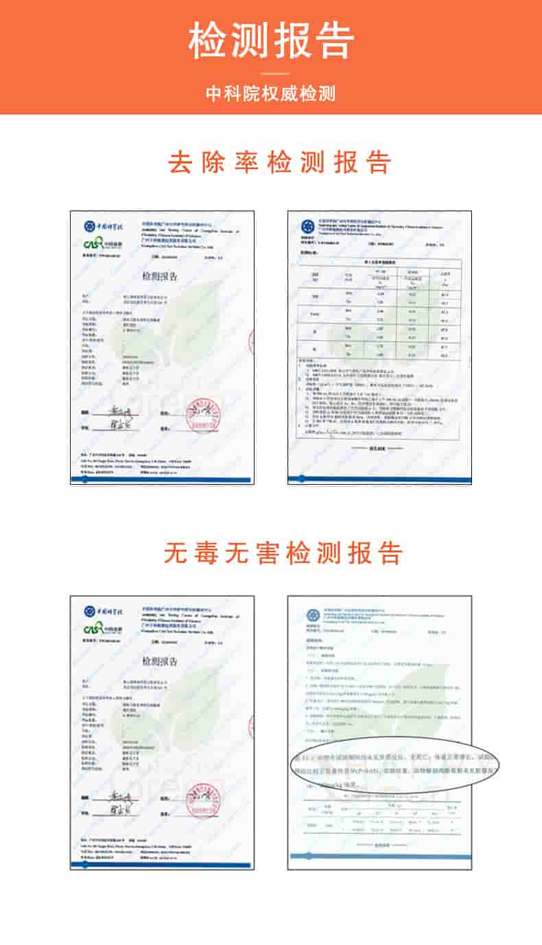 檢測(cè)報(bào)告中科院權(quán)威檢測(cè)，去除率檢測(cè)報(bào)告，無(wú)毒無(wú)害檢測(cè)報(bào)告