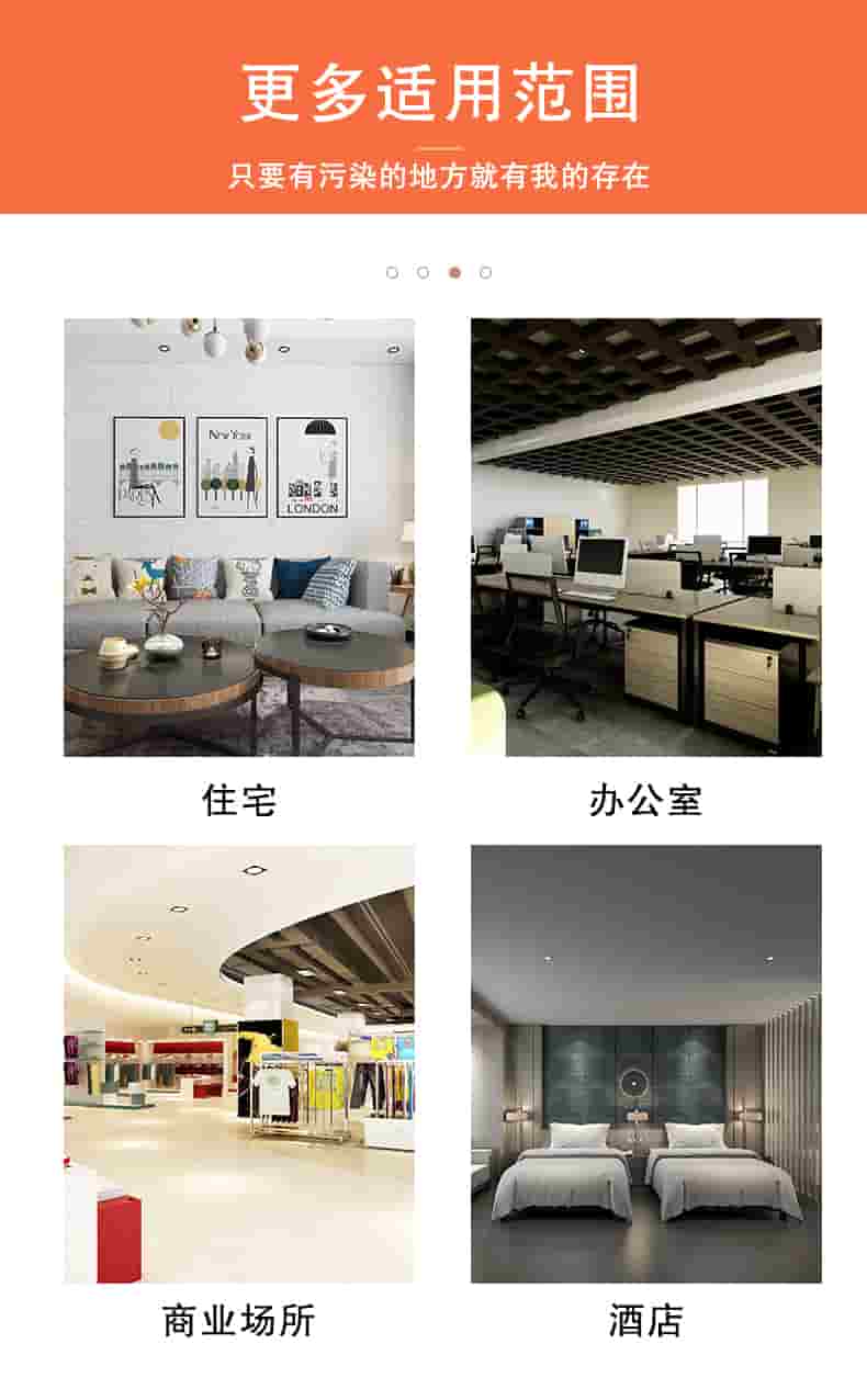 更多適用范圍只要有污染的地方就有我的存在，住宅，辦公室，商業(yè)場(chǎng)所，酒店