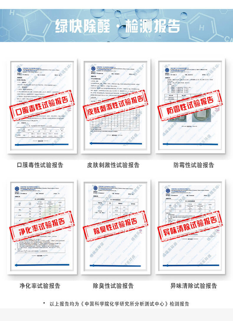 武漢除甲醛專業(yè)治理藥劑,武漢除甲醛公司怎么樣,甲醛治理藥劑檢測報告