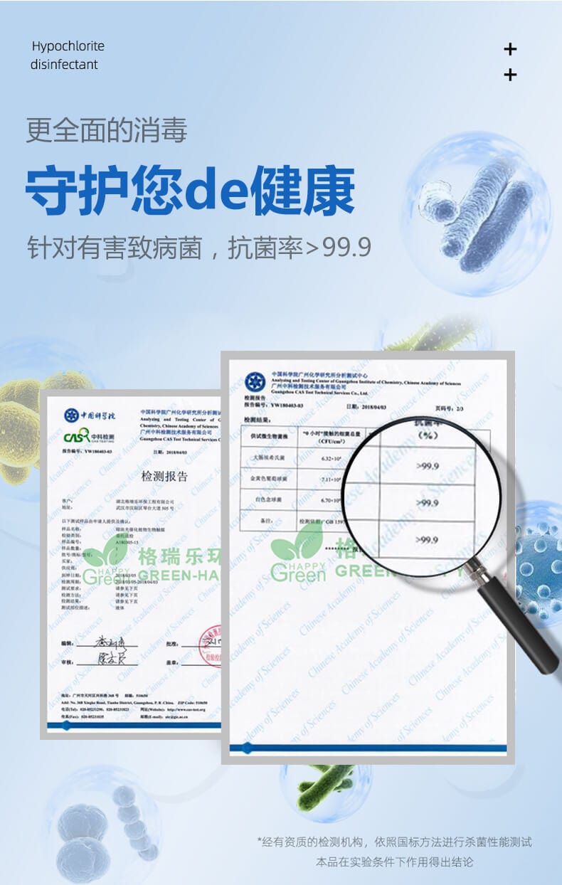 更全面的消毒，守護您的加快，針對有害致病菌，抗菌率＞99.9