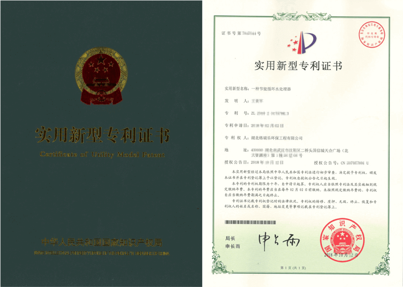 格瑞樂環(huán)保獲國家專利！