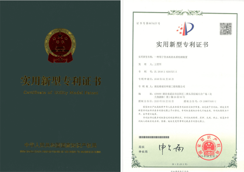 格瑞樂環(huán)保獲飲水機(jī)水質(zhì)檢測(cè)專利