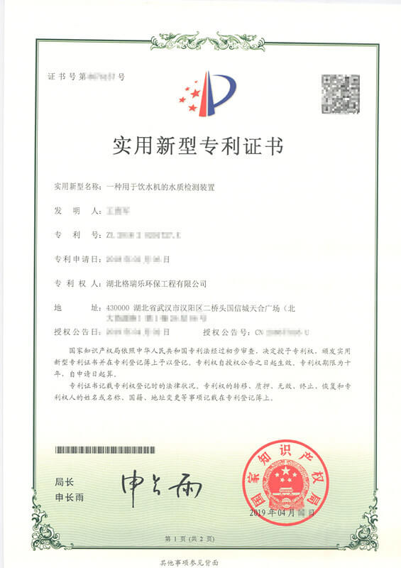 格瑞樂環(huán)保獲飲水機(jī)水質(zhì)檢測(cè)專利