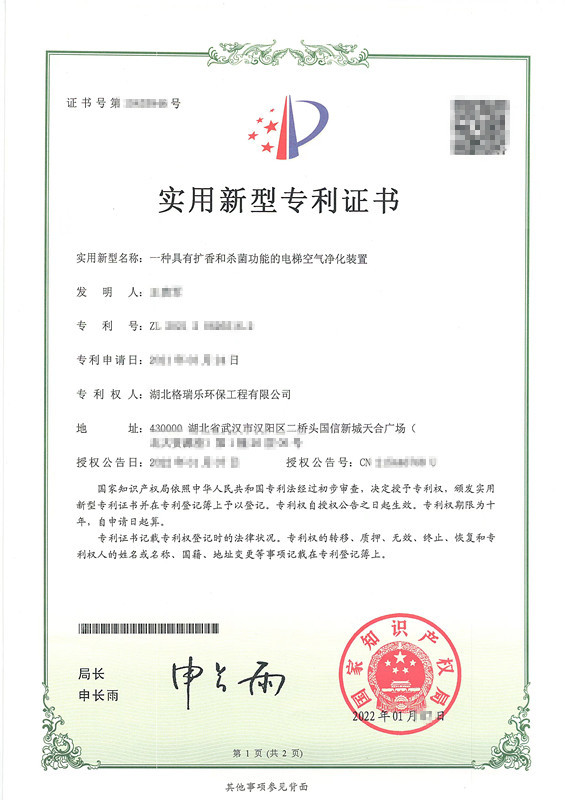 格瑞樂光觸媒清菌機(jī)獲專利