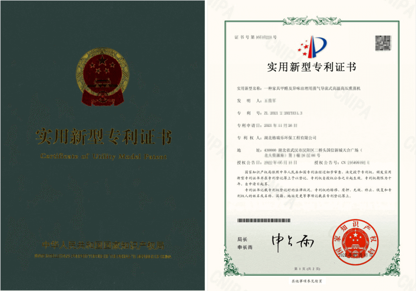 格瑞樂蒸氣導(dǎo)流式熏蒸機(jī)獲專利 家具甲醛秒級凈化