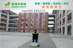 <b>格瑞樂環(huán)保：武漢第三寄宿中學(xué)室內(nèi)空氣質(zhì)量檢測，保障</b>