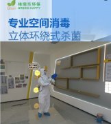 <b>格瑞樂環(huán)保：企業(yè)辦公室殺菌消毒，構(gòu)建健康安全辦公環(huán)</b>