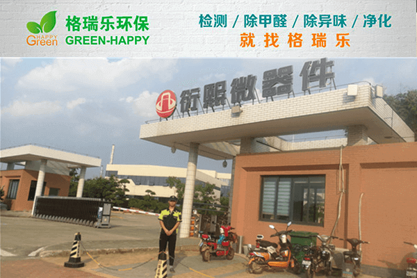 格瑞樂藥劑權威認證！武漢除甲醛徹底不反彈