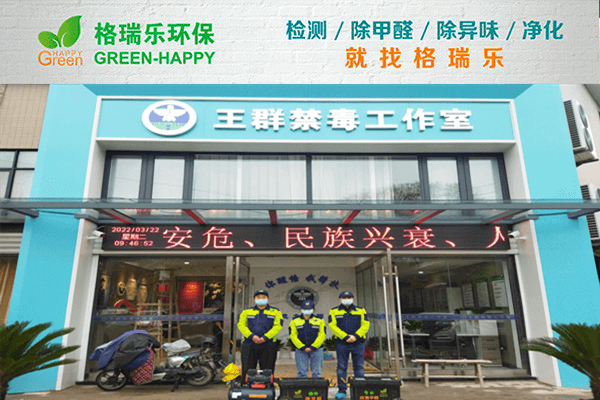武漢除甲醛格瑞樂(lè)覆蓋率99%