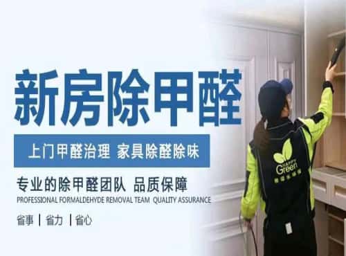 武漢正規(guī)除甲醛公司有哪些特征